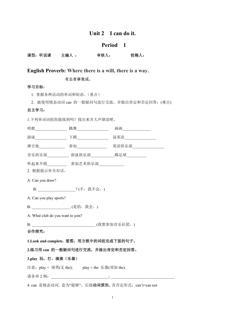 基础模块Unit2导学案.doc_第1页