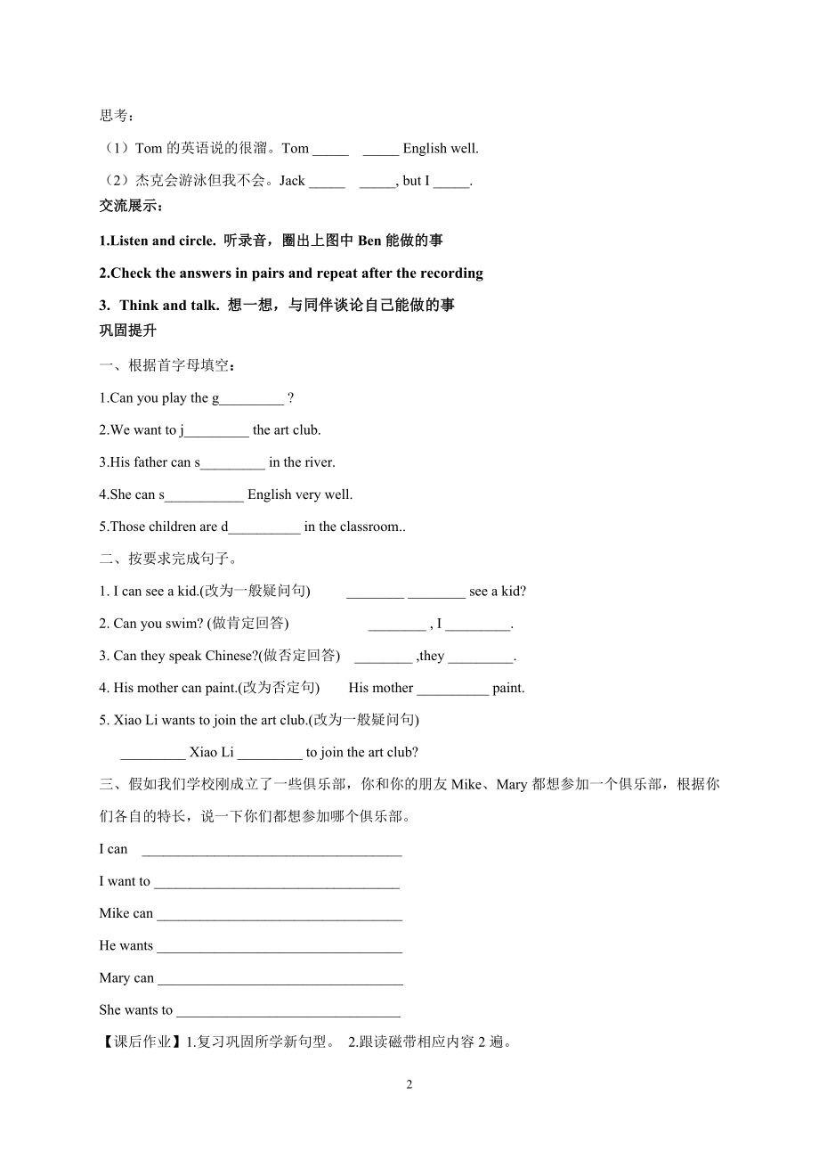 基础模块Unit2导学案.doc_第2页