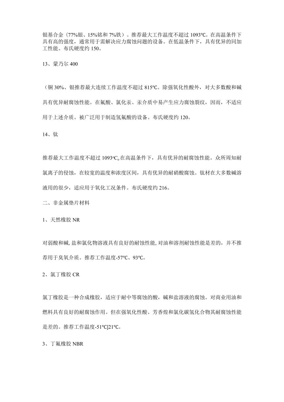 密封垫片的安装和材料的选择.docx_第3页