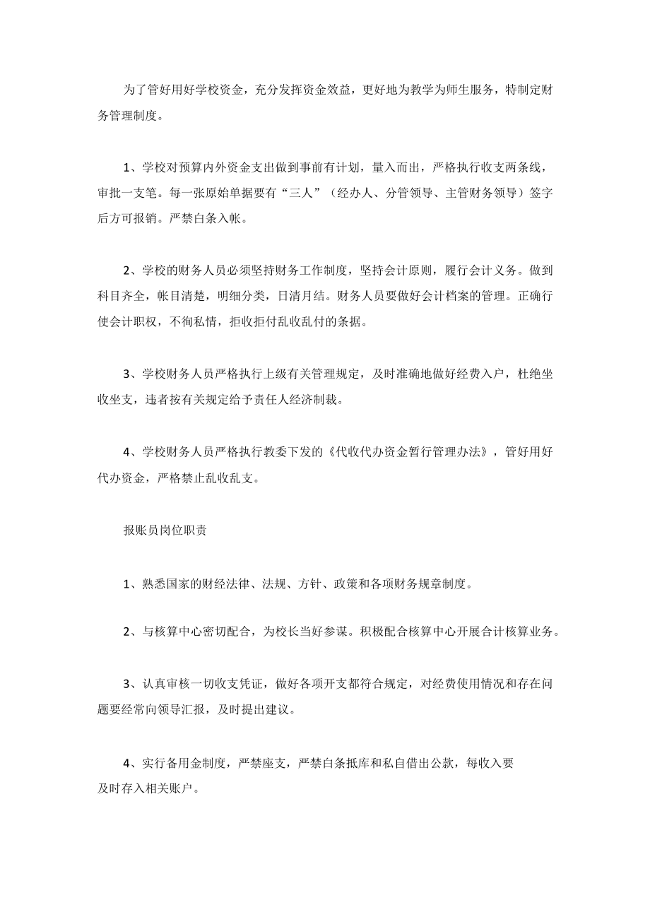 小学财务收支管理制度.docx_第2页