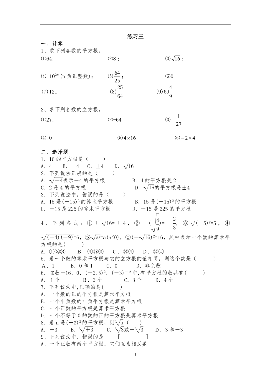 数与式专项练习题.doc_第1页