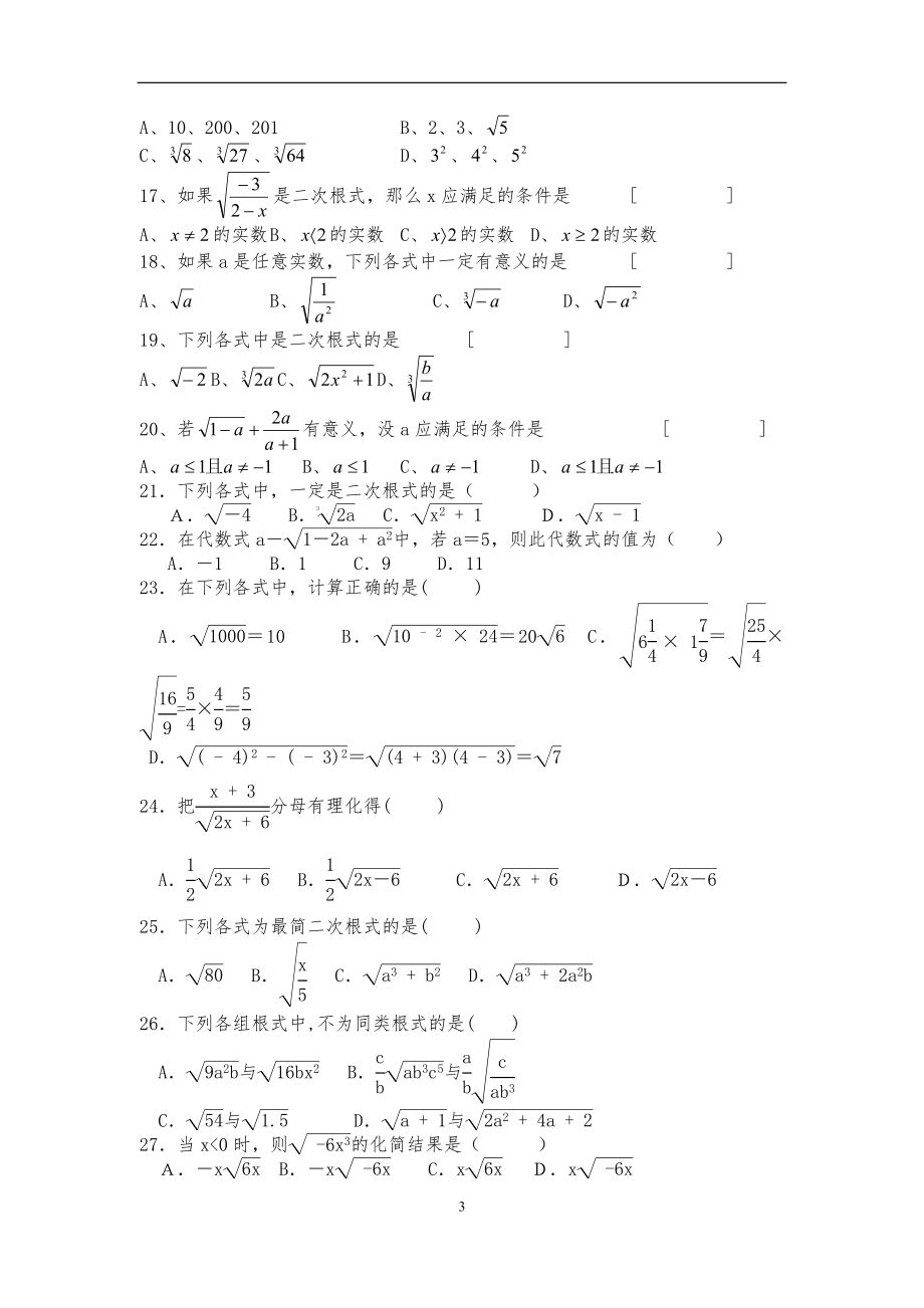 数与式专项练习题.doc_第3页