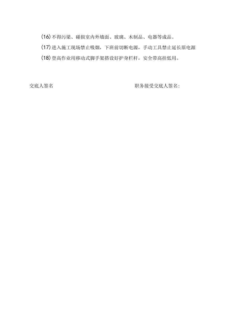 弱电工程安全技术交底.docx_第2页