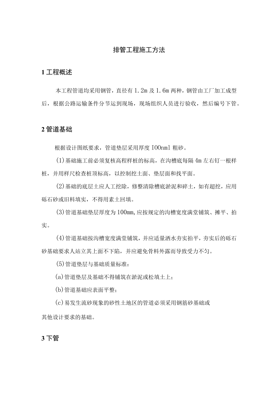 排管工程施工方法.docx_第1页