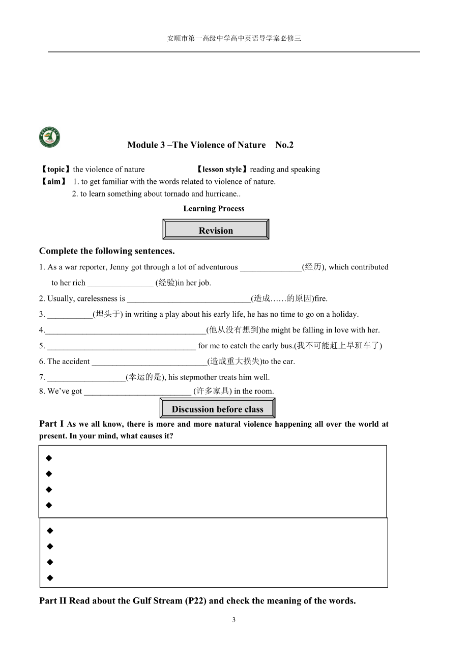 导学案b3m3学生版.doc_第3页