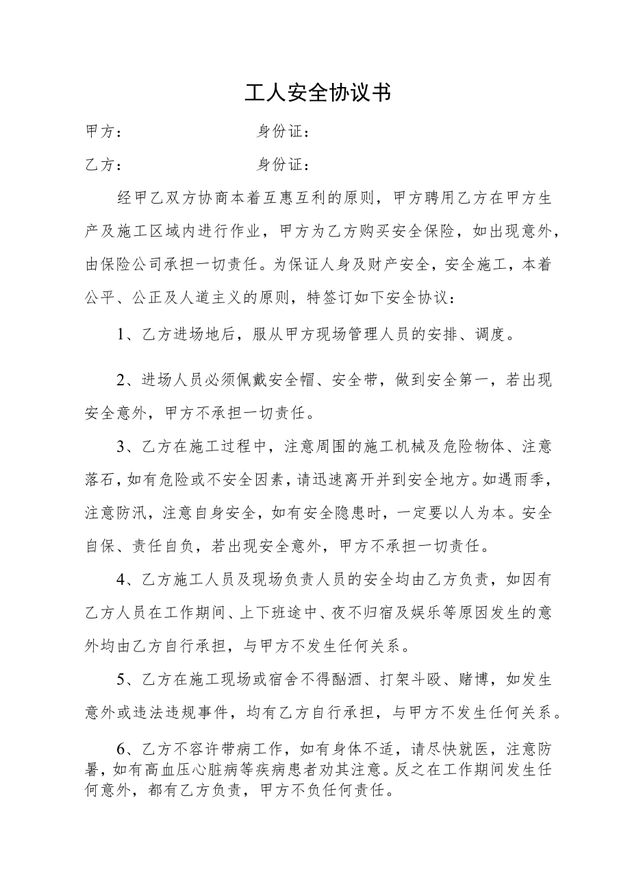 工人安全协议书.docx_第1页