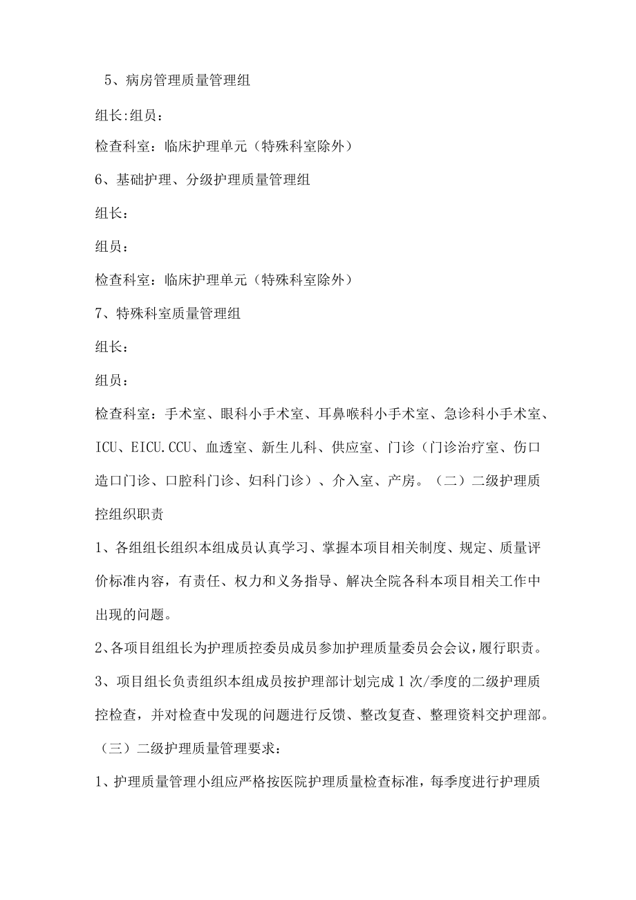 护理质控考评管理规定.docx_第3页