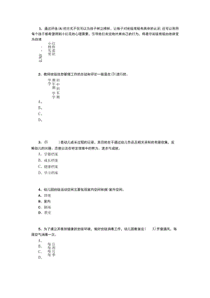 山东开放大学幼儿园班级管理期末复习题.docx