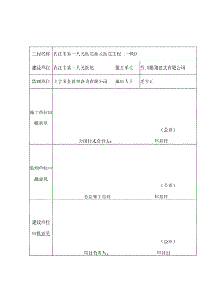 方案审批表.docx