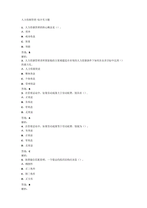 山东开放大学人力资源管理期末复习题.docx