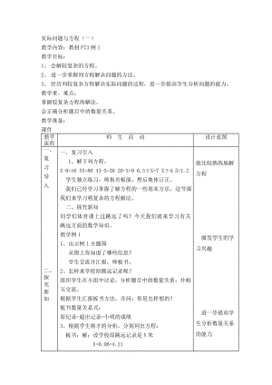 实际问题与方程例1例2例3例4例5.doc