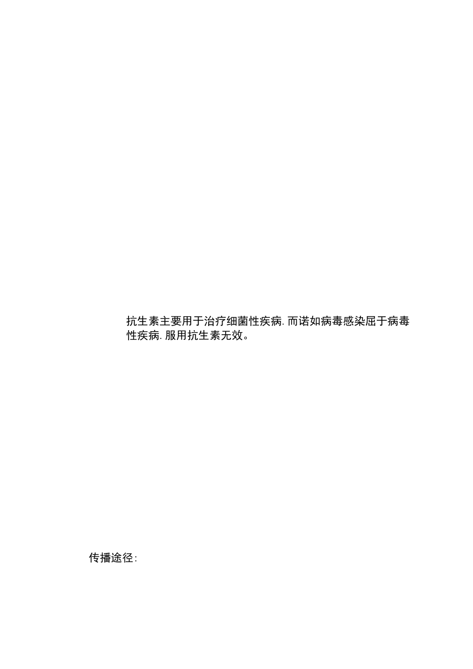 有关诺如病毒的宣传材料.docx_第3页