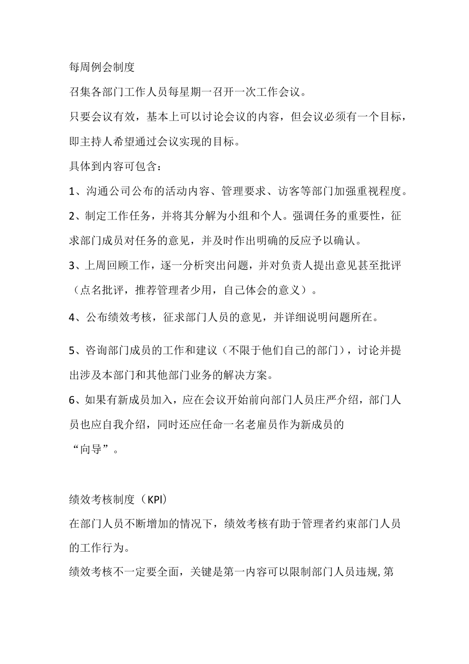 打造高效的仓库管理团队必须的制度.docx_第1页