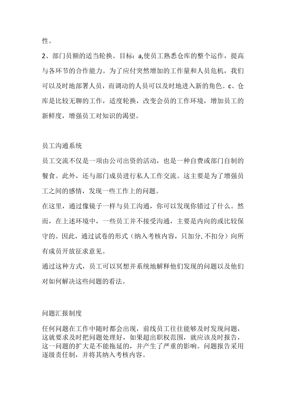 打造高效的仓库管理团队必须的制度.docx_第3页