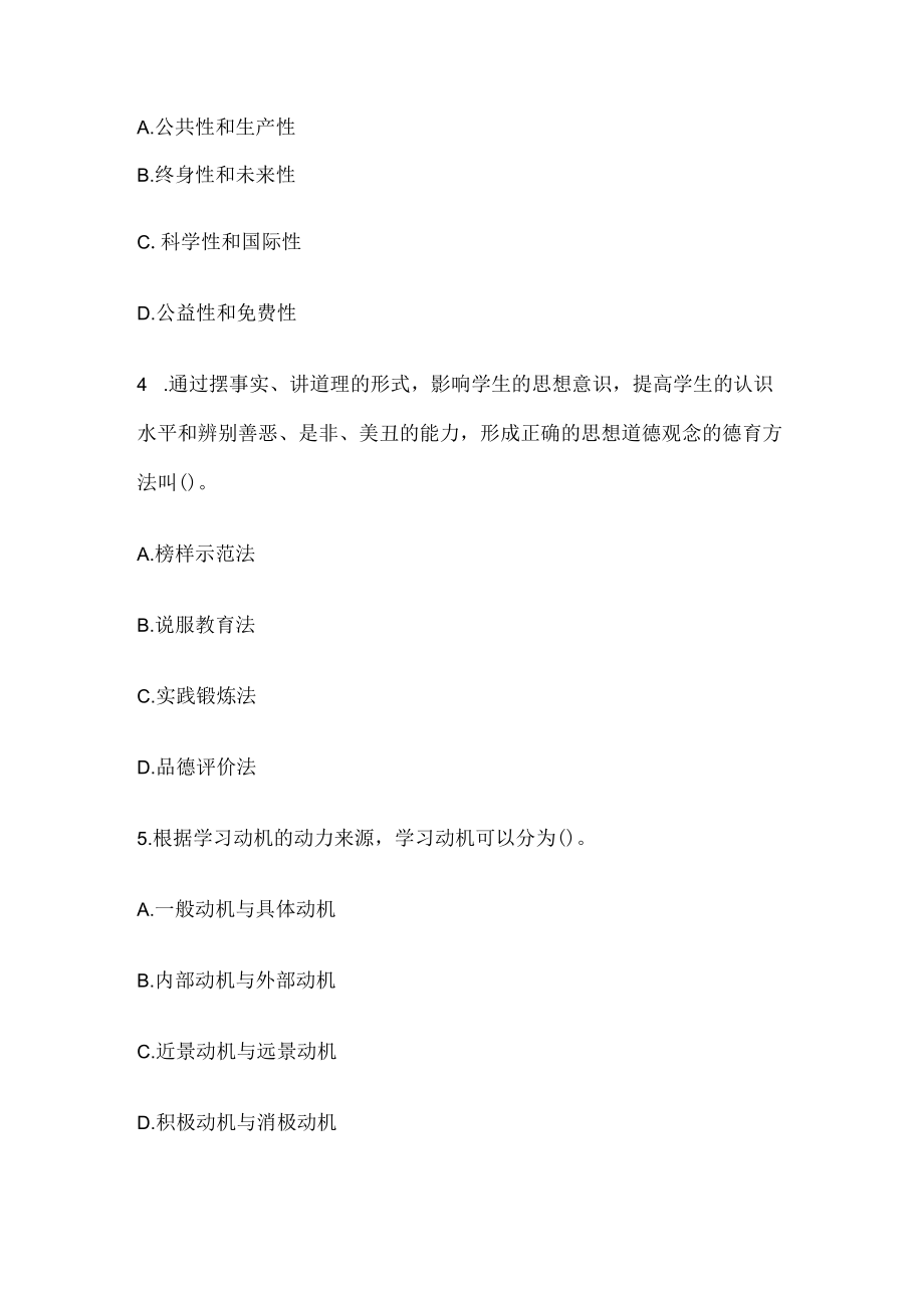 教师招聘考试综合模拟测试题核心考点含答案解析y.docx_第2页