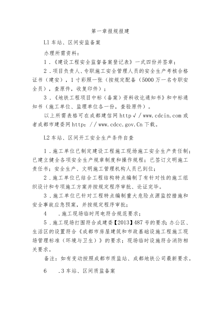 成都地铁项目土建工程开工条件验收指南（初稿）.docx_第1页