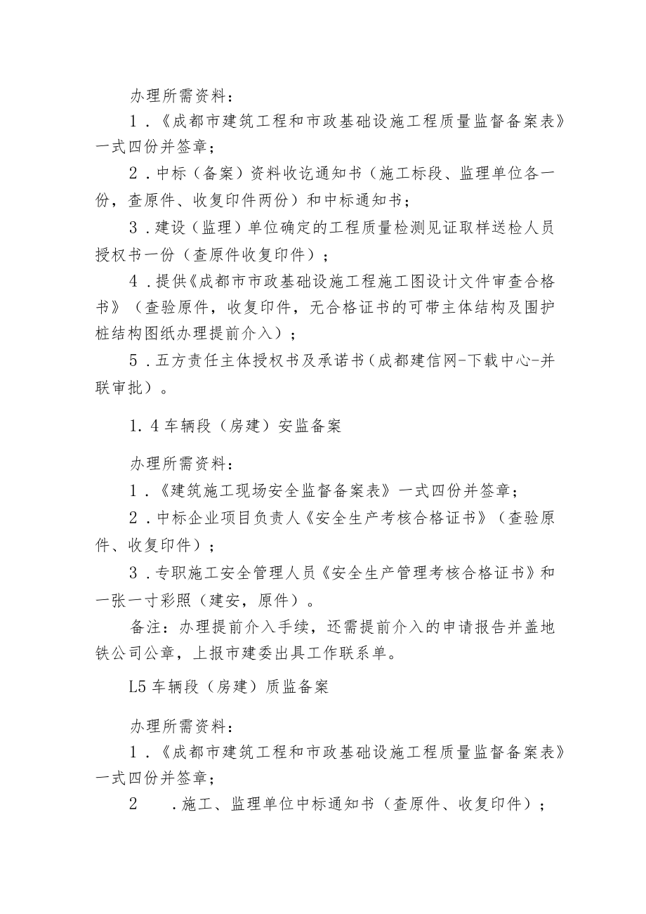 成都地铁项目土建工程开工条件验收指南（初稿）.docx_第2页