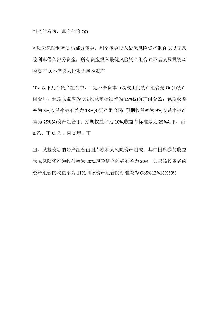 投资理财复习题.docx_第3页