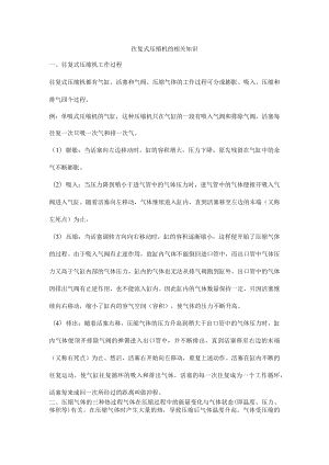 往复式压缩机的相关知识.docx