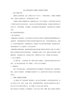 施工进度进度以及确保工期的技术措施.docx