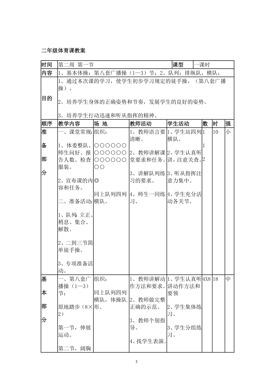 小学二年级体育教案教学计划.doc_第3页