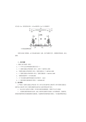 新达路道路建设工程--交通工程设计说明.docx