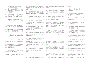 小学数学二年级下册乘法除法应用题集锦.doc