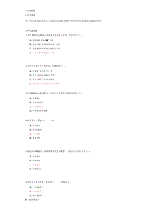 山东建筑大学中级财务会计1期末考试复习题.docx