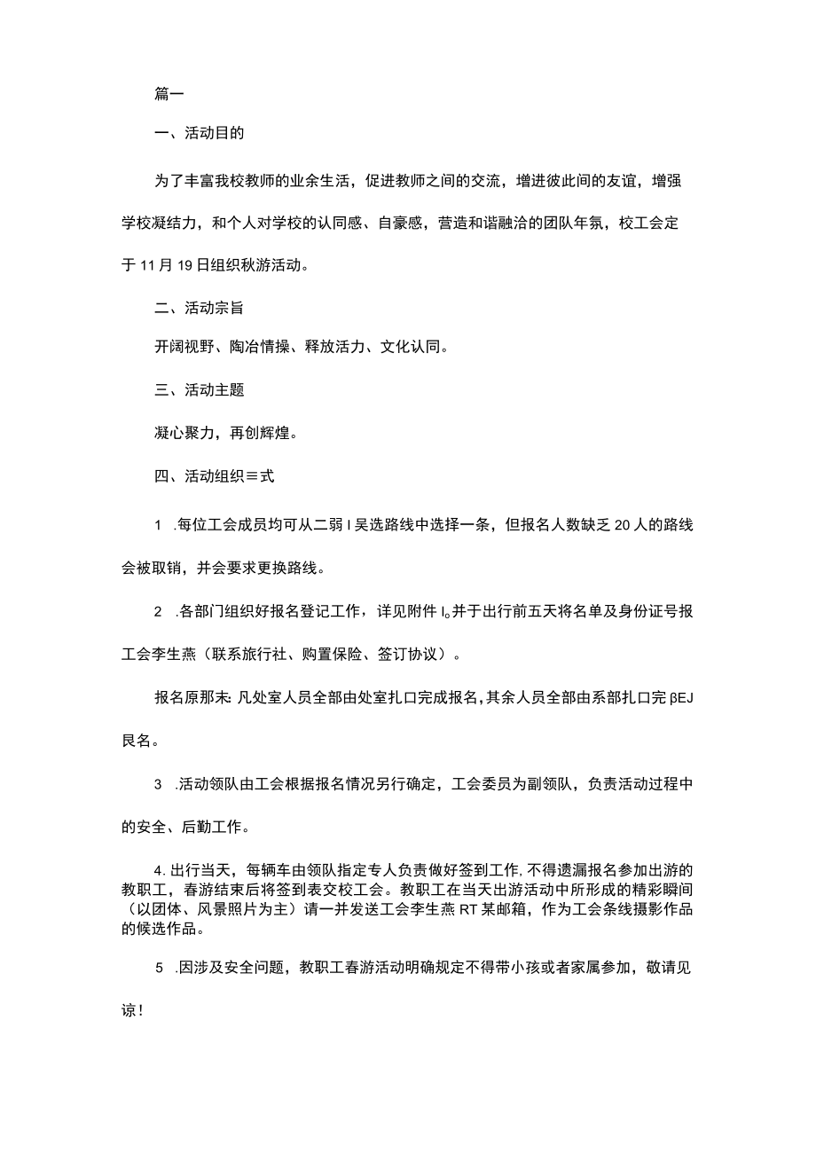 学校学生秋游活动方案10篇.docx_第2页