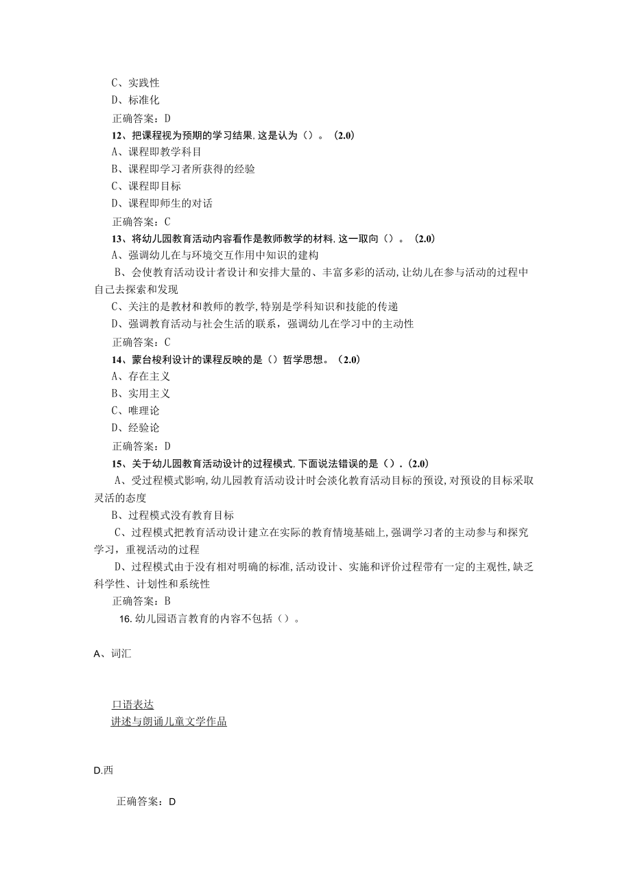 山东开放大学幼儿园课程与活动设计期末复习题.docx_第3页