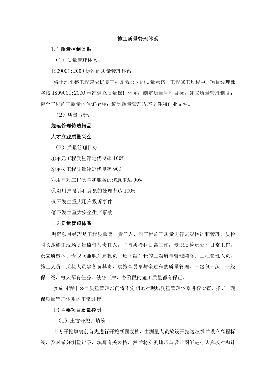 施工质量管理体系.docx_第1页