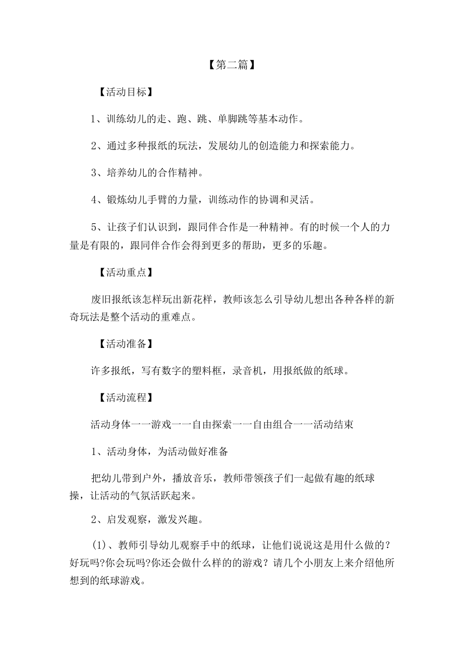 最新幼儿园体育活动教案参考范文(精选).docx_第3页