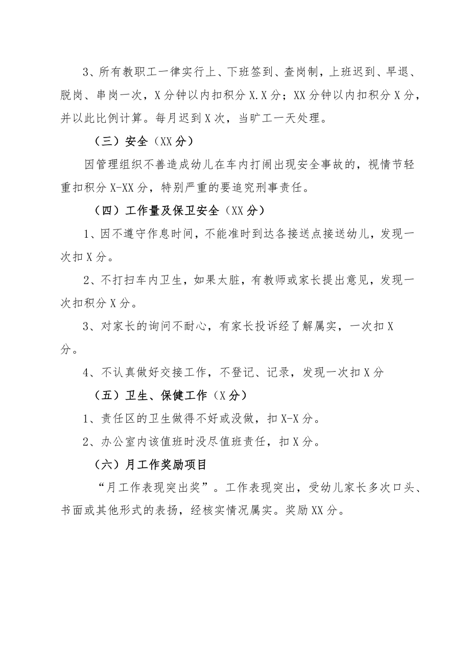 接送车教师兼保洁员的考核标准.docx_第2页