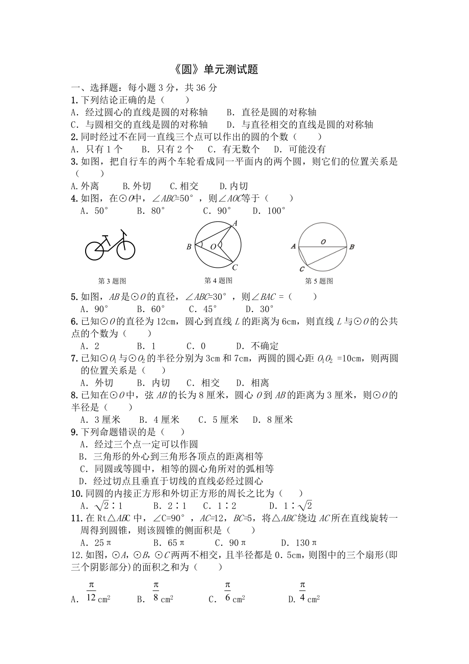 圆（更改）.doc_第1页