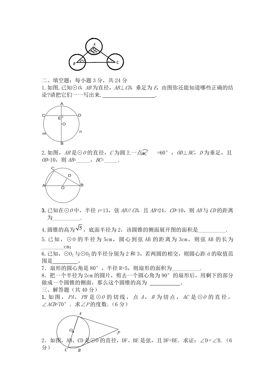 圆（更改）.doc_第2页