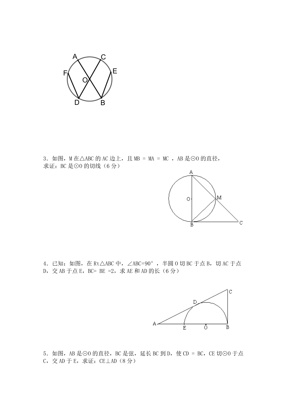 圆（更改）.doc_第3页