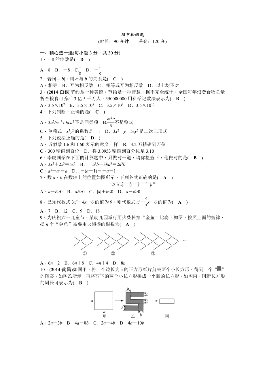 期中检测题.doc_第1页