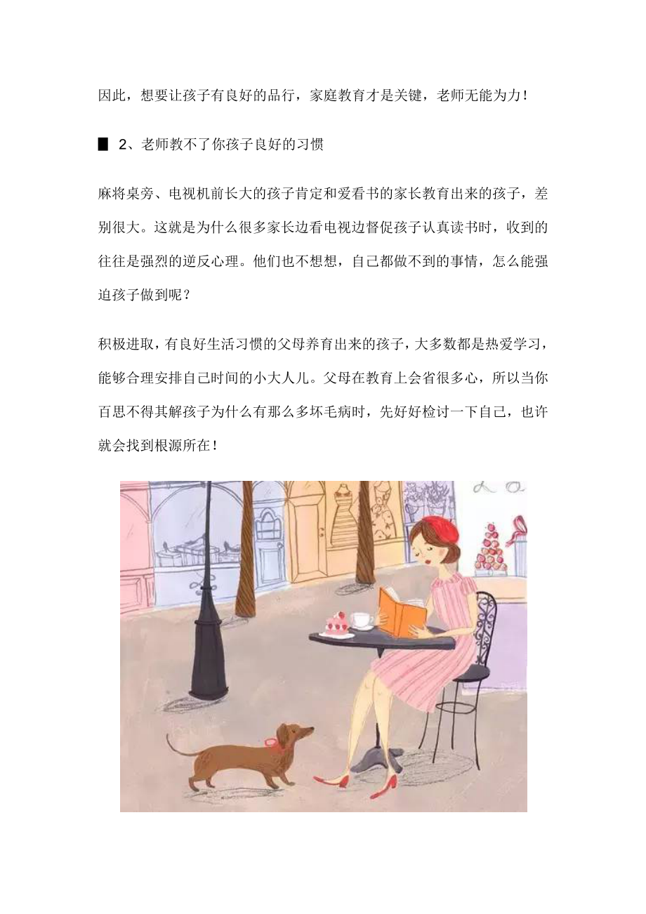 如果你的孩子在上小学花3分钟看看吧！尤其是妈妈.docx_第2页