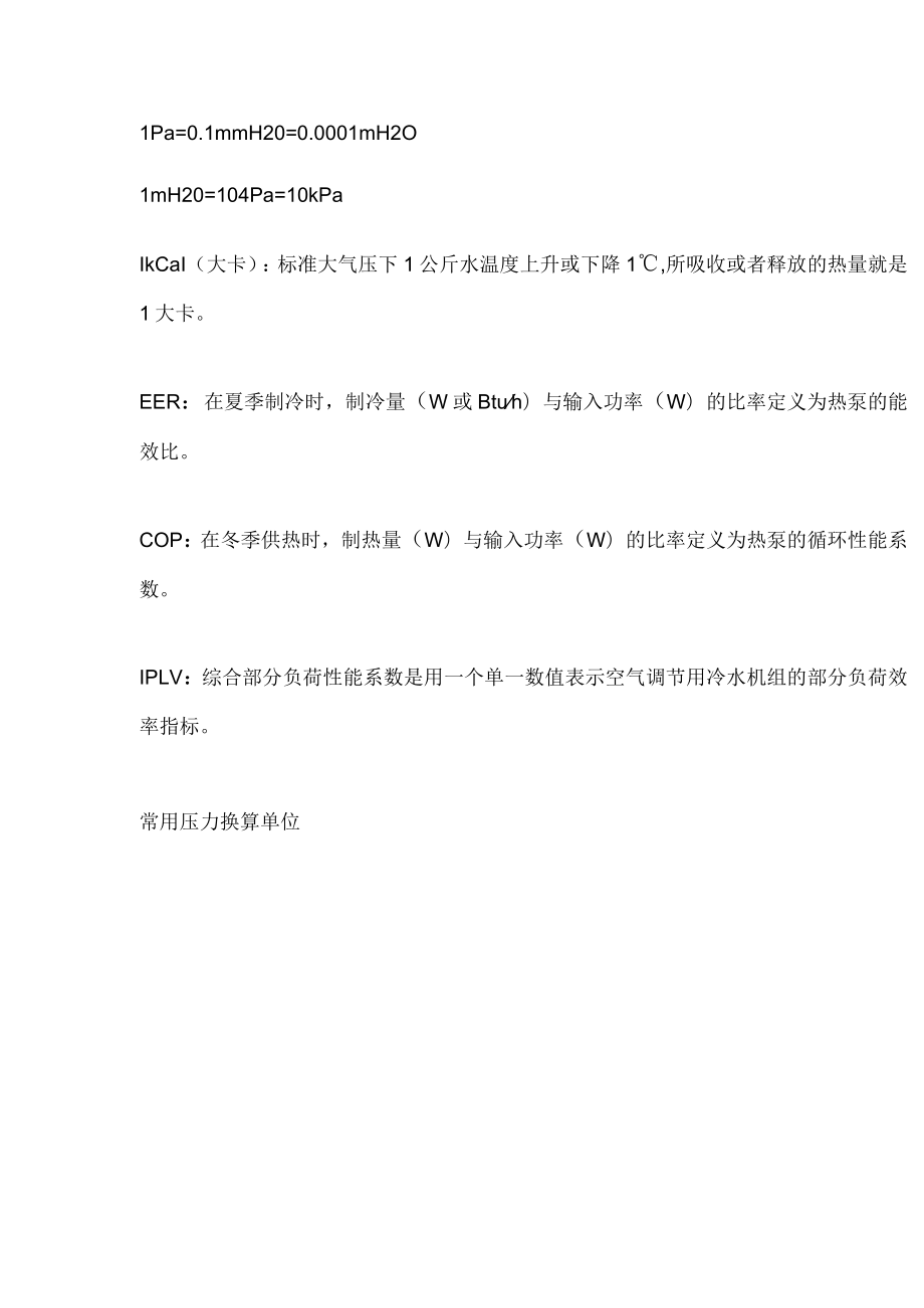 暖通常用单位换算表.docx_第3页