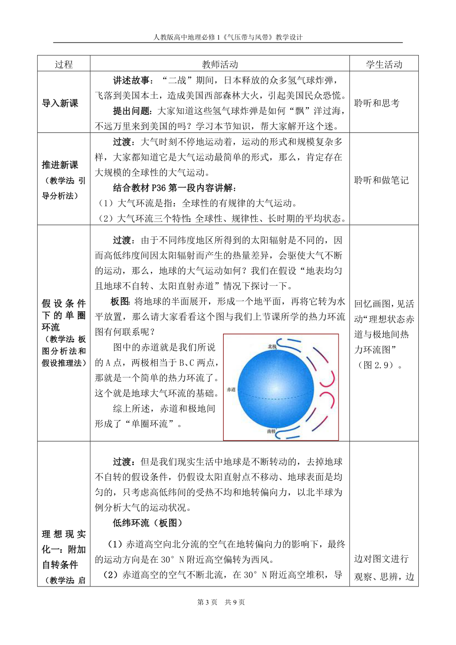 气压带与风带教学设计.doc_第3页