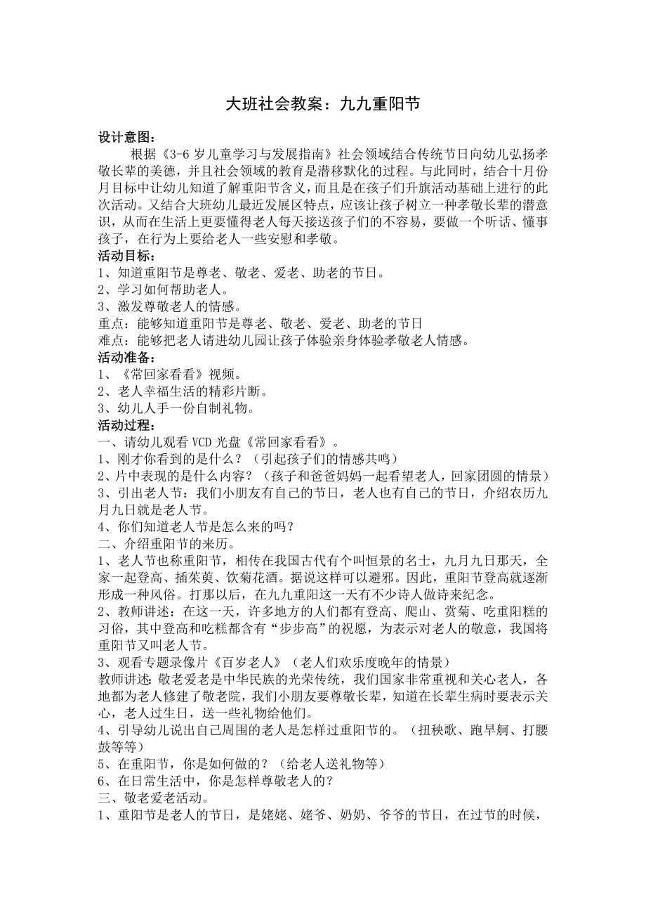 大班社会教案.doc_第1页