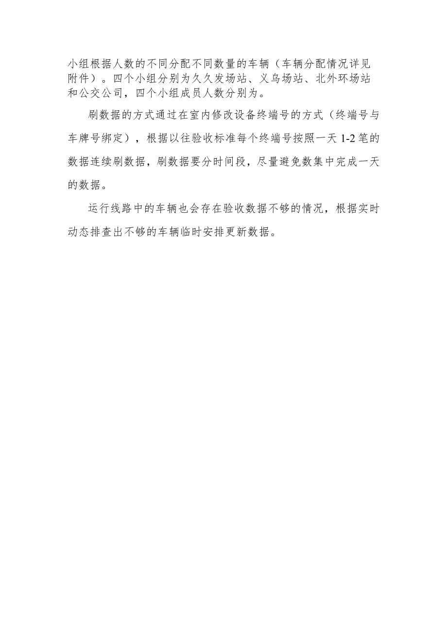 支付宝刷数据方案(公交公司).docx_第2页