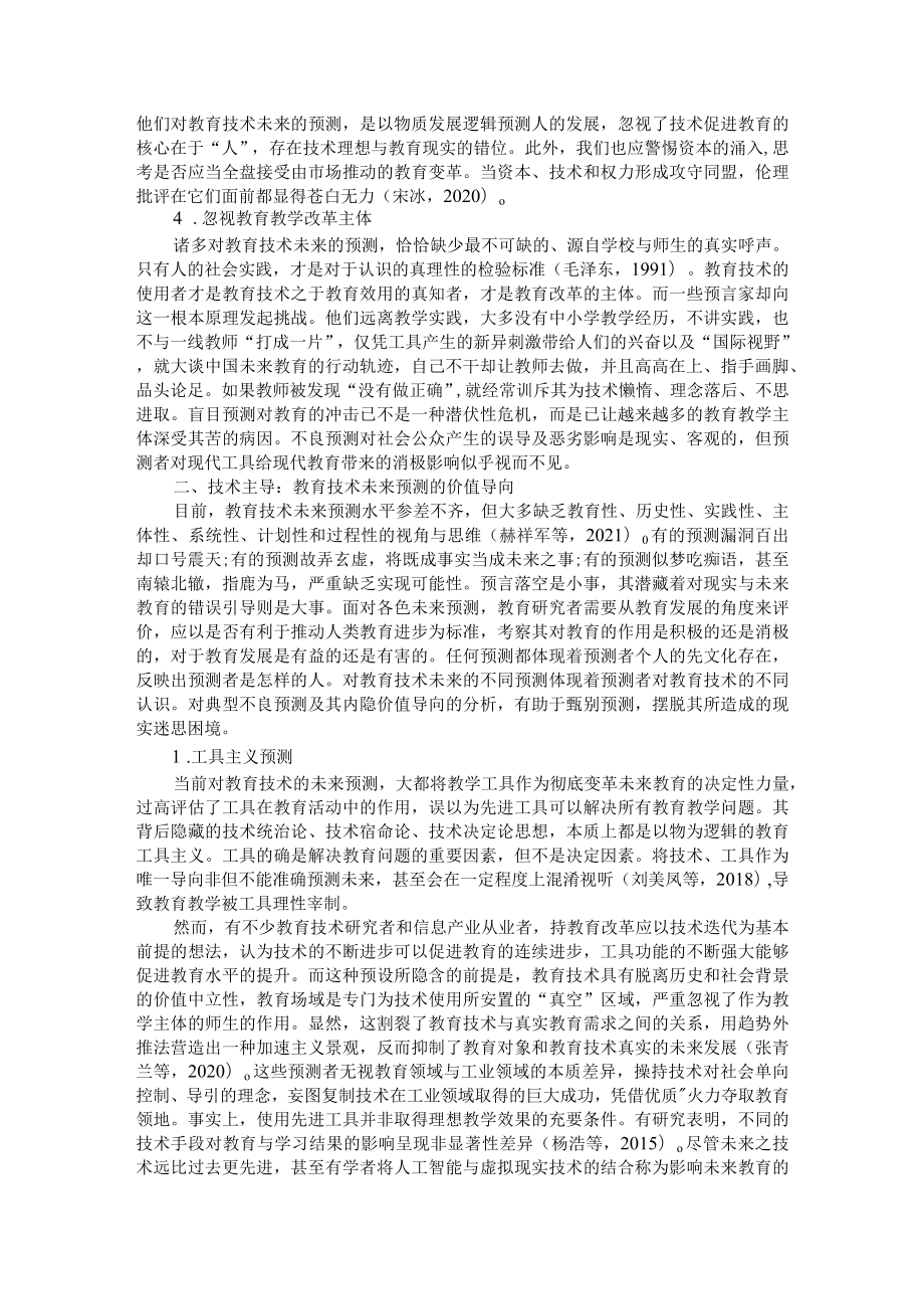 教育技术走向何方 从异化的预测到可选择的未来.docx_第3页