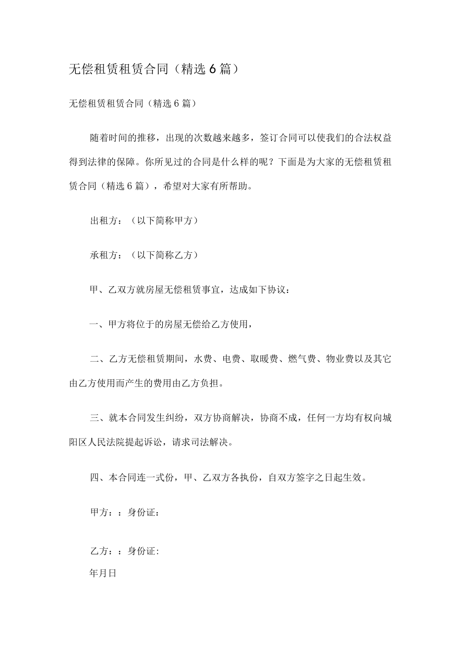 无偿租赁租赁合同(6篇).docx_第1页