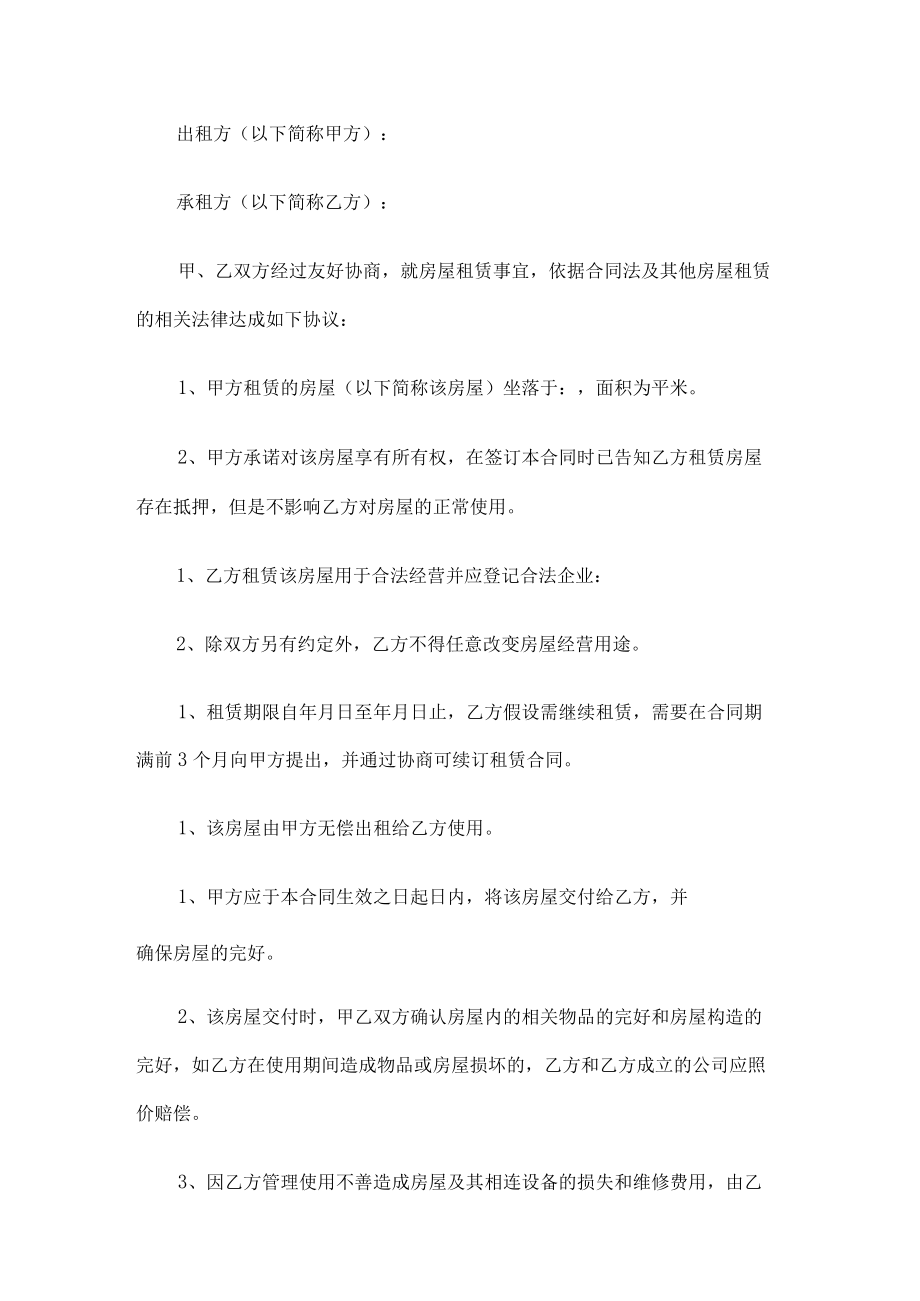 无偿租赁租赁合同(6篇).docx_第2页