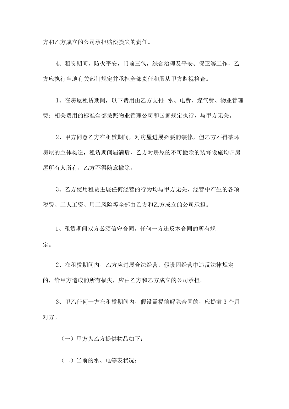 无偿租赁租赁合同(6篇).docx_第3页