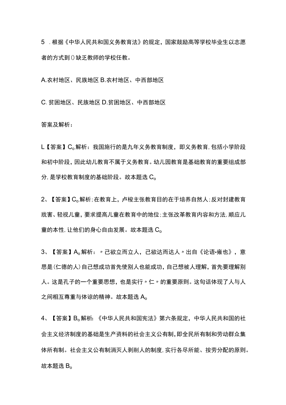 教师招聘考试综合模拟测试题核心考点 含答案解析e.docx_第2页