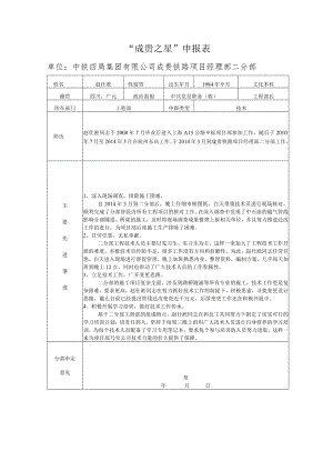 成贵之星-二分部技术之星赵仕淞.docx