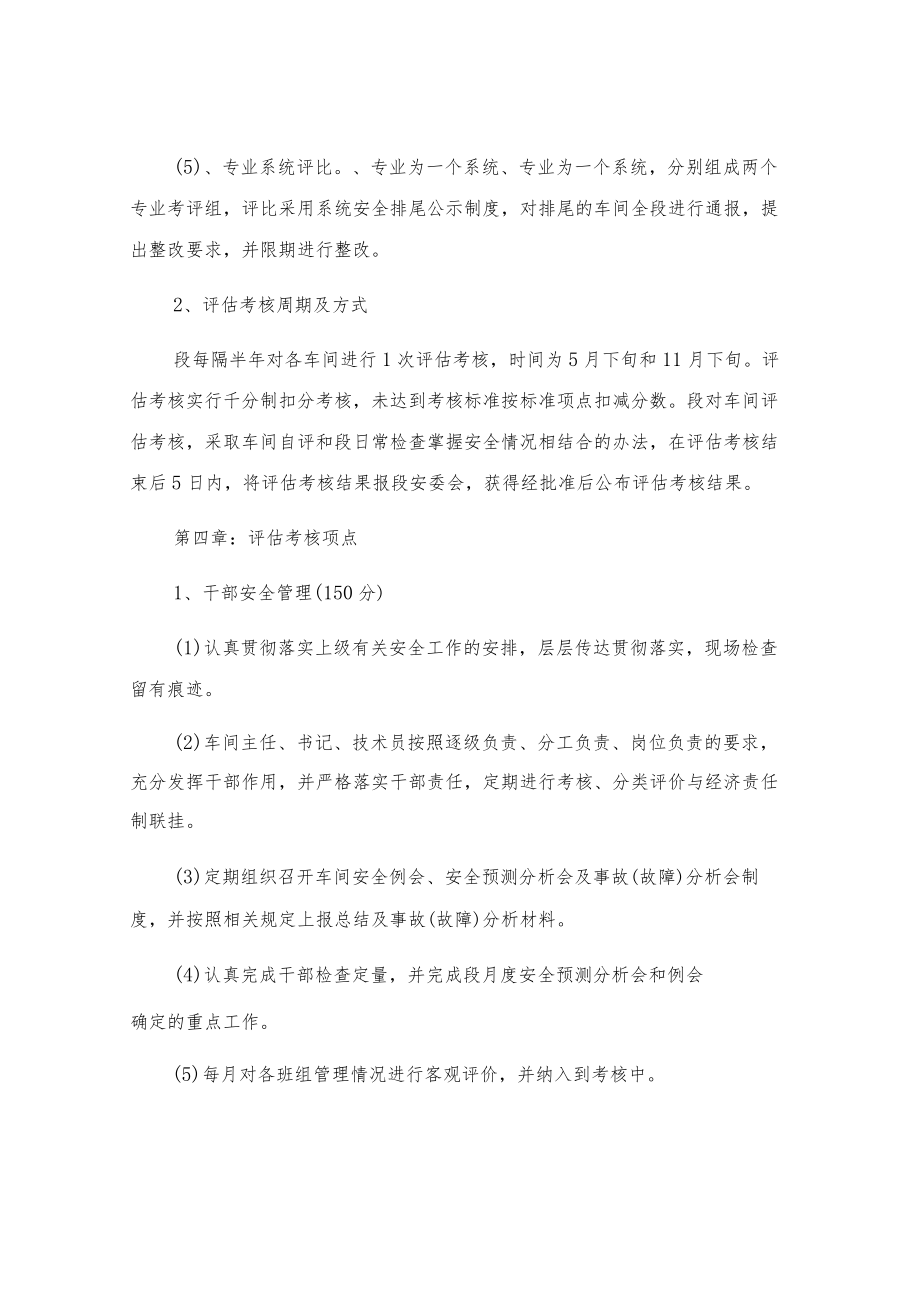 安全管理评估考核实施细则.docx_第3页