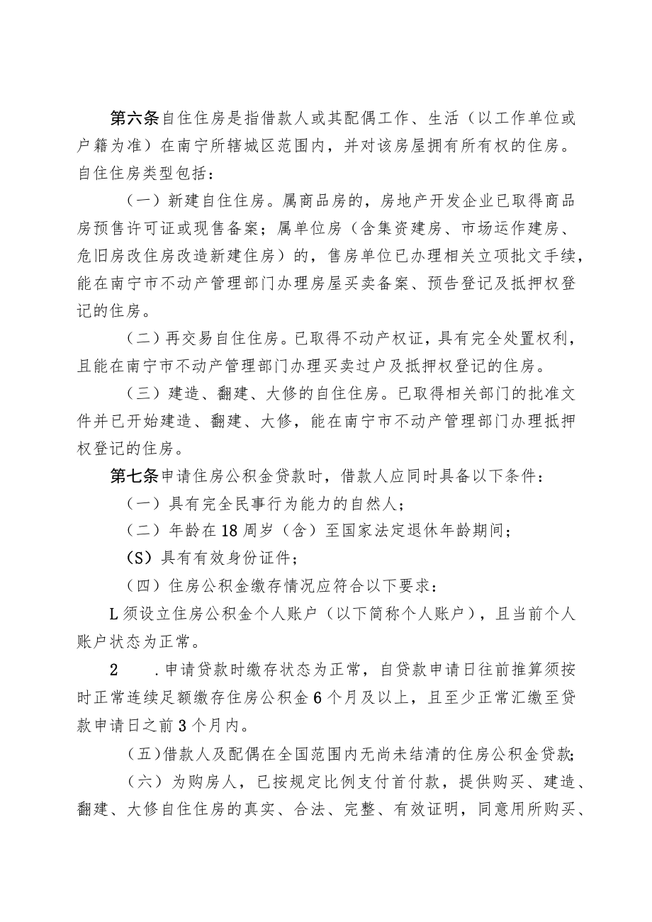 广西区直贷款管理办法（征求意见稿）.docx_第2页